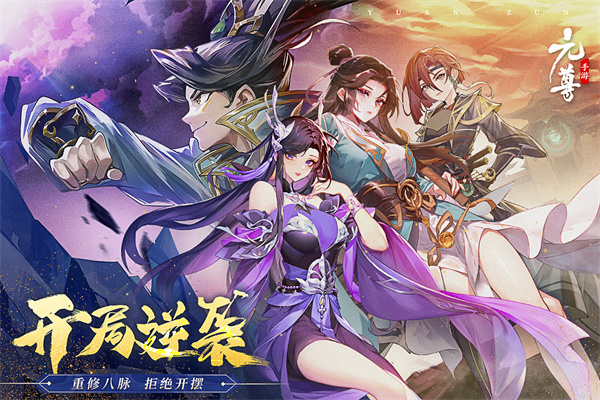 元尊 v1.0.8 安卓版