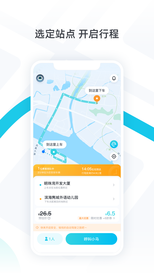 PonyPilot+app v1.21.2.19 最新版