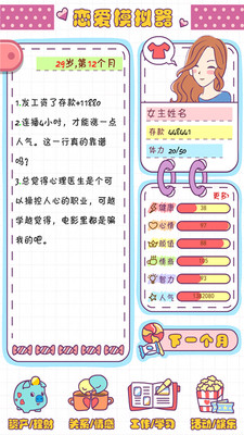恋爱模拟器之女生人生模拟 v1.113.3 安卓版