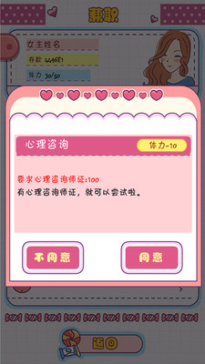 恋爱模拟器之女生人生模拟 v1.113.3 安卓版