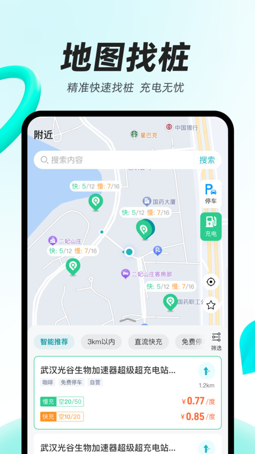 光谷出行APP v1.0.1 安卓版