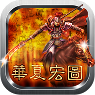 华夏宏图官方下载 v2.0.1 最新版