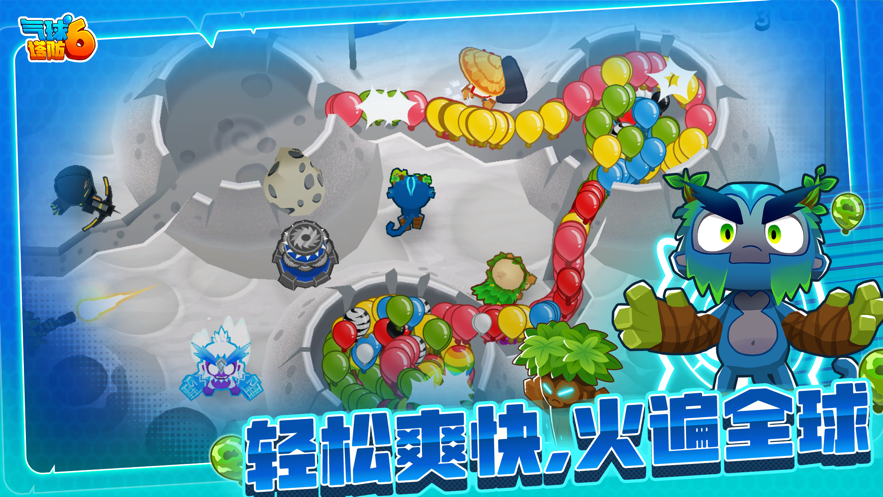 气球塔防6手机版 v38.6 最新版