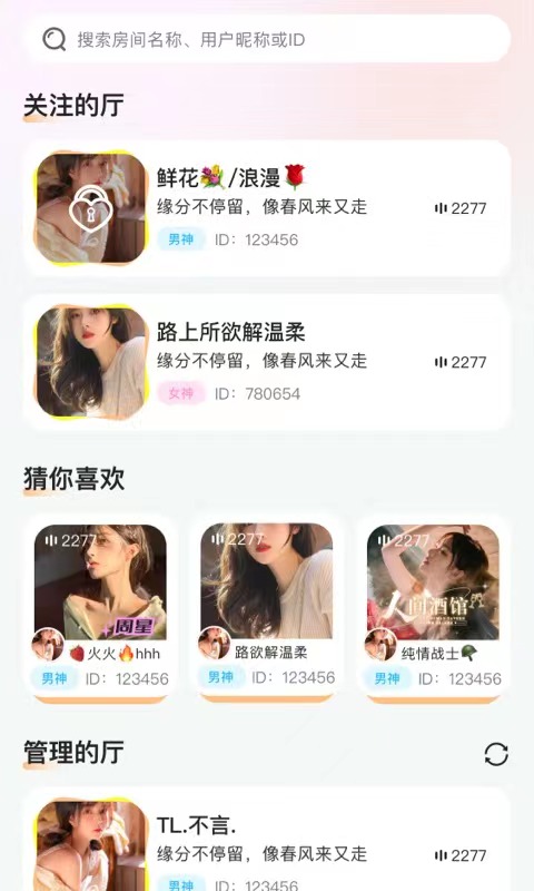 浅漾语音app v1.3.1 安卓版