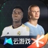 云FC足球世界游戏 v5.0.1.4019306 安卓版