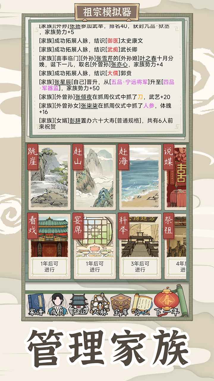 祖宗模拟器：传承 v1.0.3 安卓版