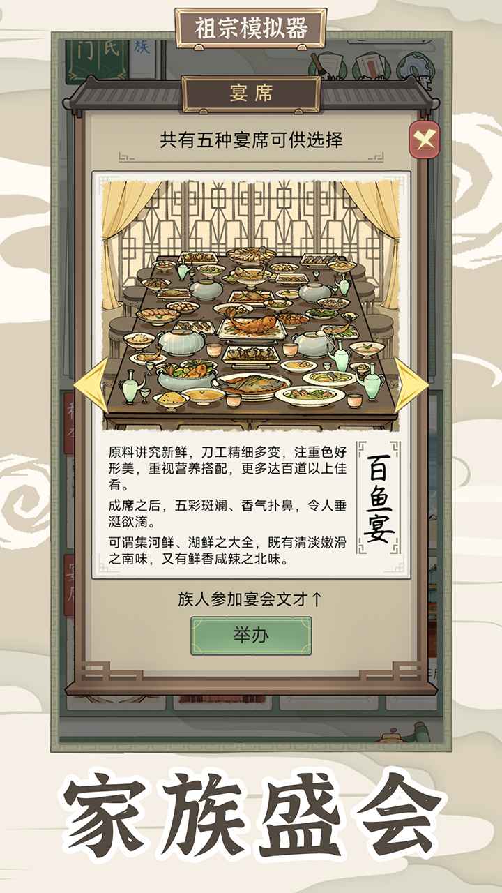 祖宗模拟器：传承 v1.0.3 安卓版