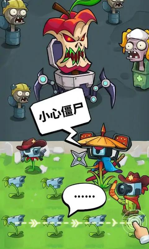 植物僵尸冲突战争 v0.1 安卓版