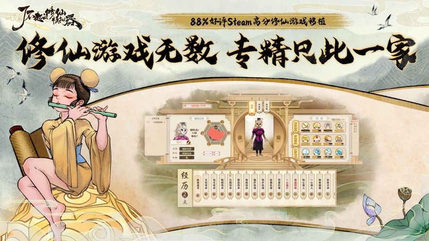了不起的修仙模拟器手机版 v1.1.2 最新版本