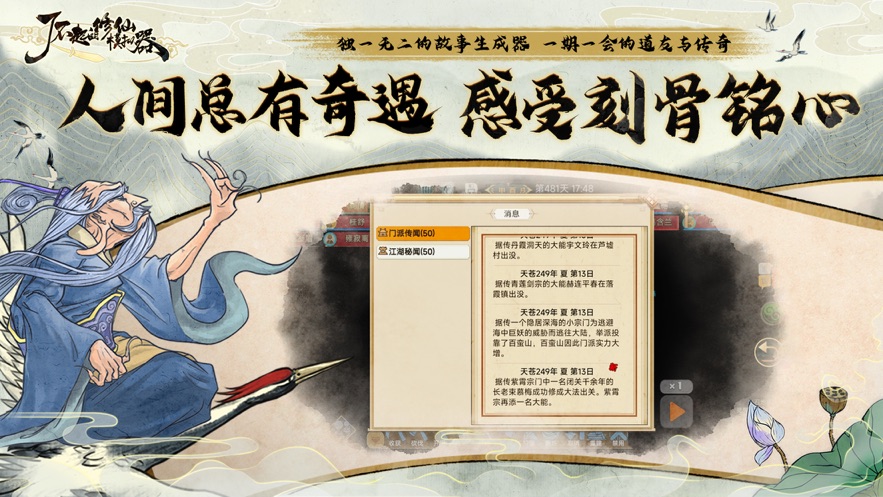 了不起的修仙模拟器手机版 v1.1.2 最新版本