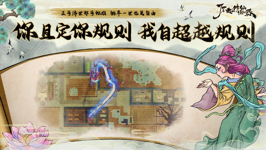 了不起的修仙模拟器手机版 v1.1.2 最新版本