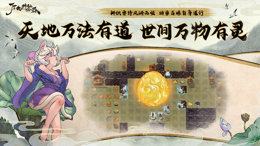 了不起的修仙模拟器手机版 v1.1.2 最新版本