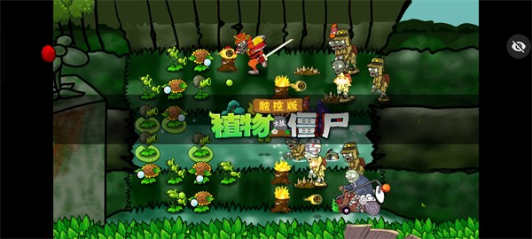 PvZ 随机模仿者raja版 v1.1.5 安卓版