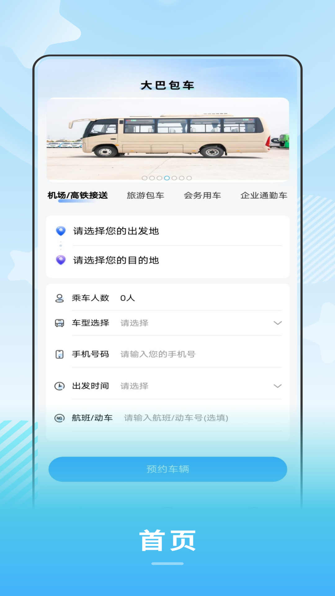 禾城巴士APP v1.0.3 安卓版