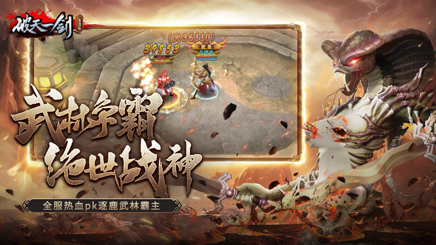 破天一剑官方下载 v6.65 最新版
