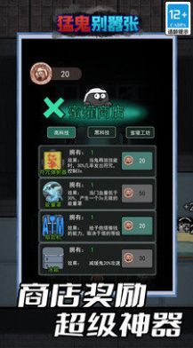 猛鬼别嚣张游戏 v5.0.0 安卓版