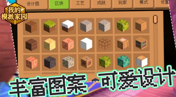 我的模拟家园游戏 v1.0.1 安卓版