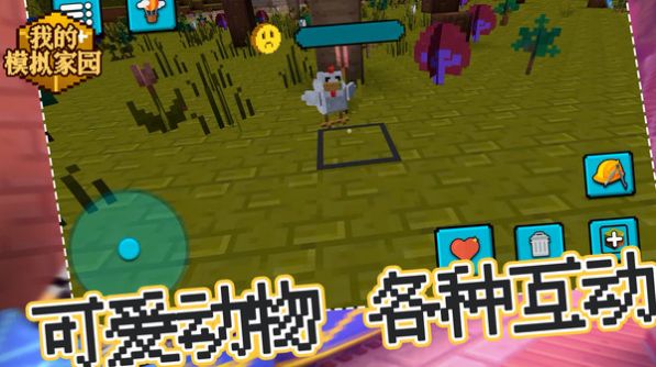 我的模拟家园游戏 v1.0.1 安卓版