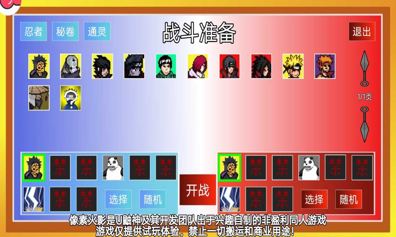 像素火影机械鸣人下载 v1.00.40 最新版