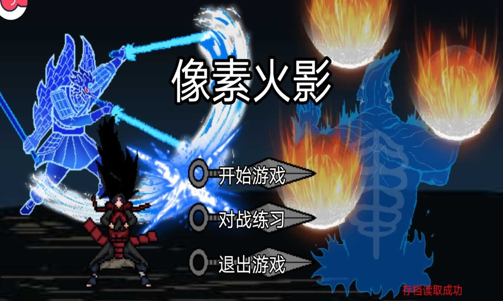 像素火影机械鸣人下载 v1.00.40 最新版