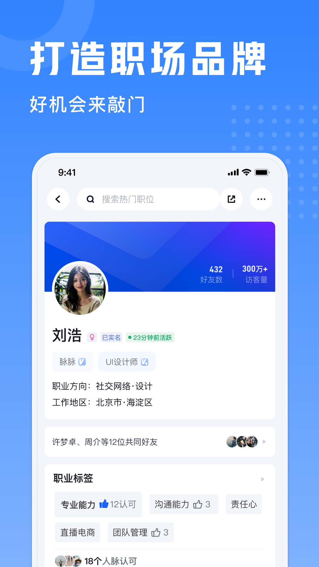 脉脉实名版app v6.6.0 最新版