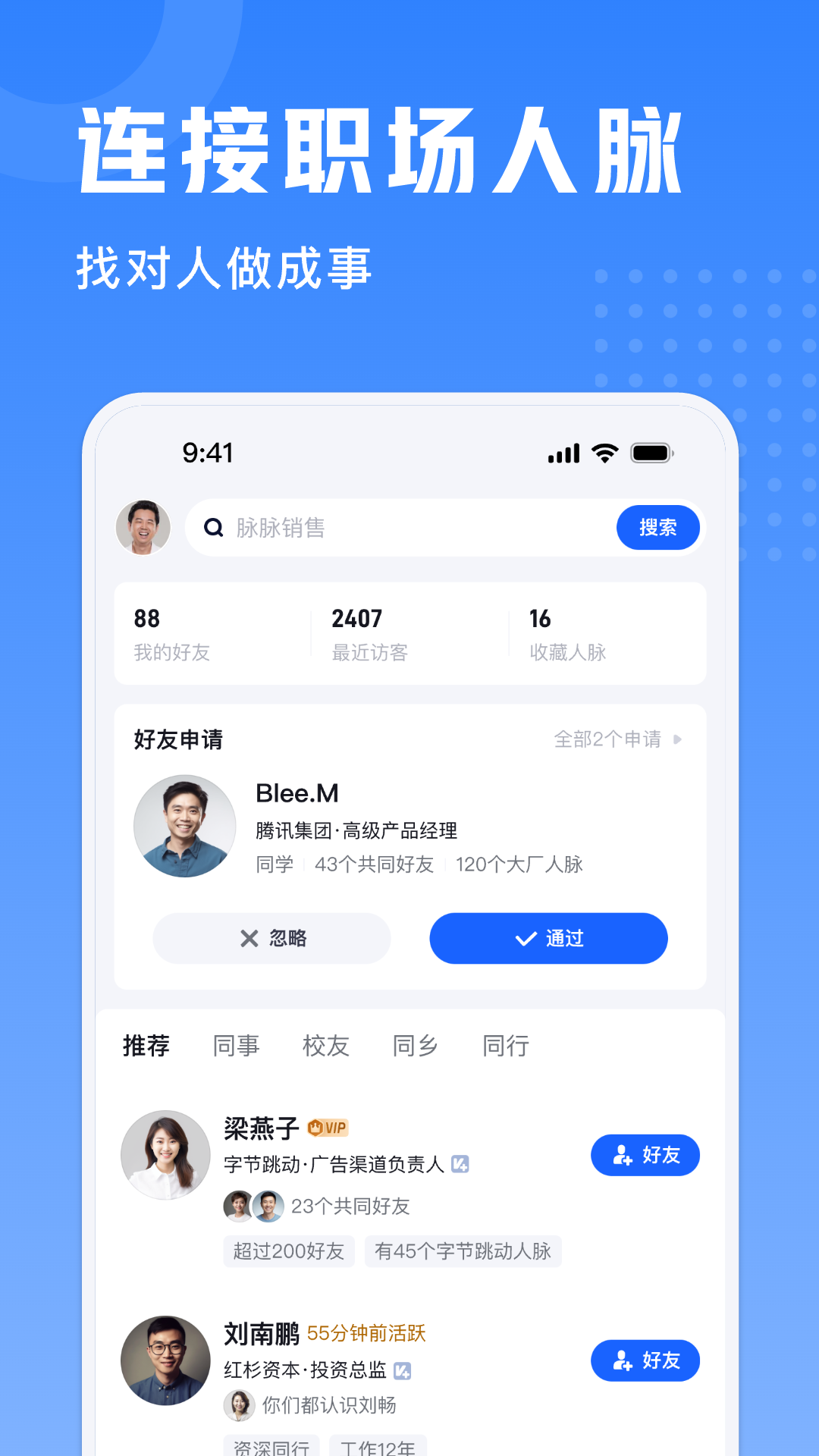 脉脉实名版app v6.6.0 最新版