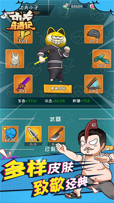 功夫奇遇记手游下载 v0.57.4 安卓版