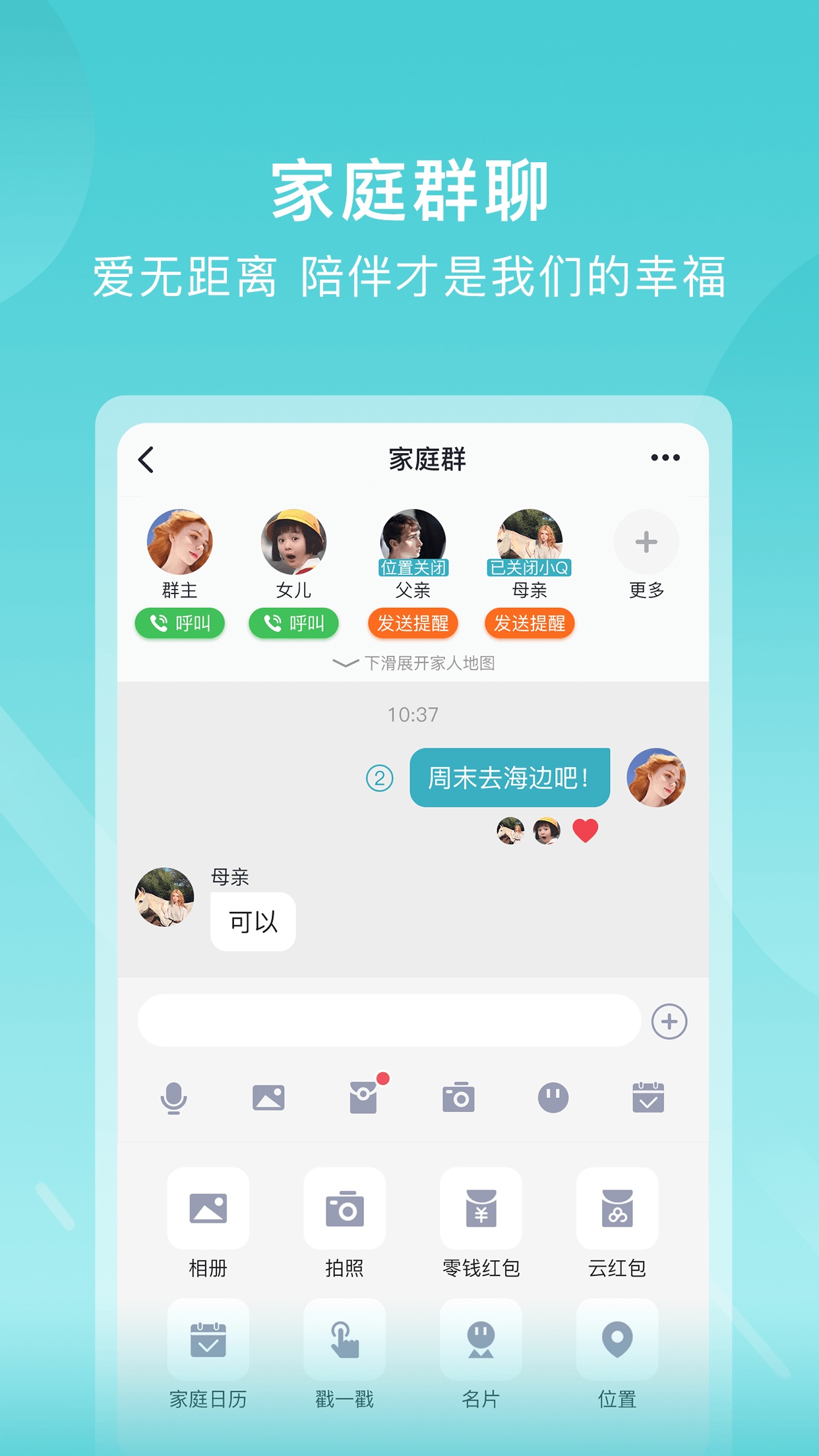 下载苏跃小Q最新版本2024 v2.7.0 安卓免费版
