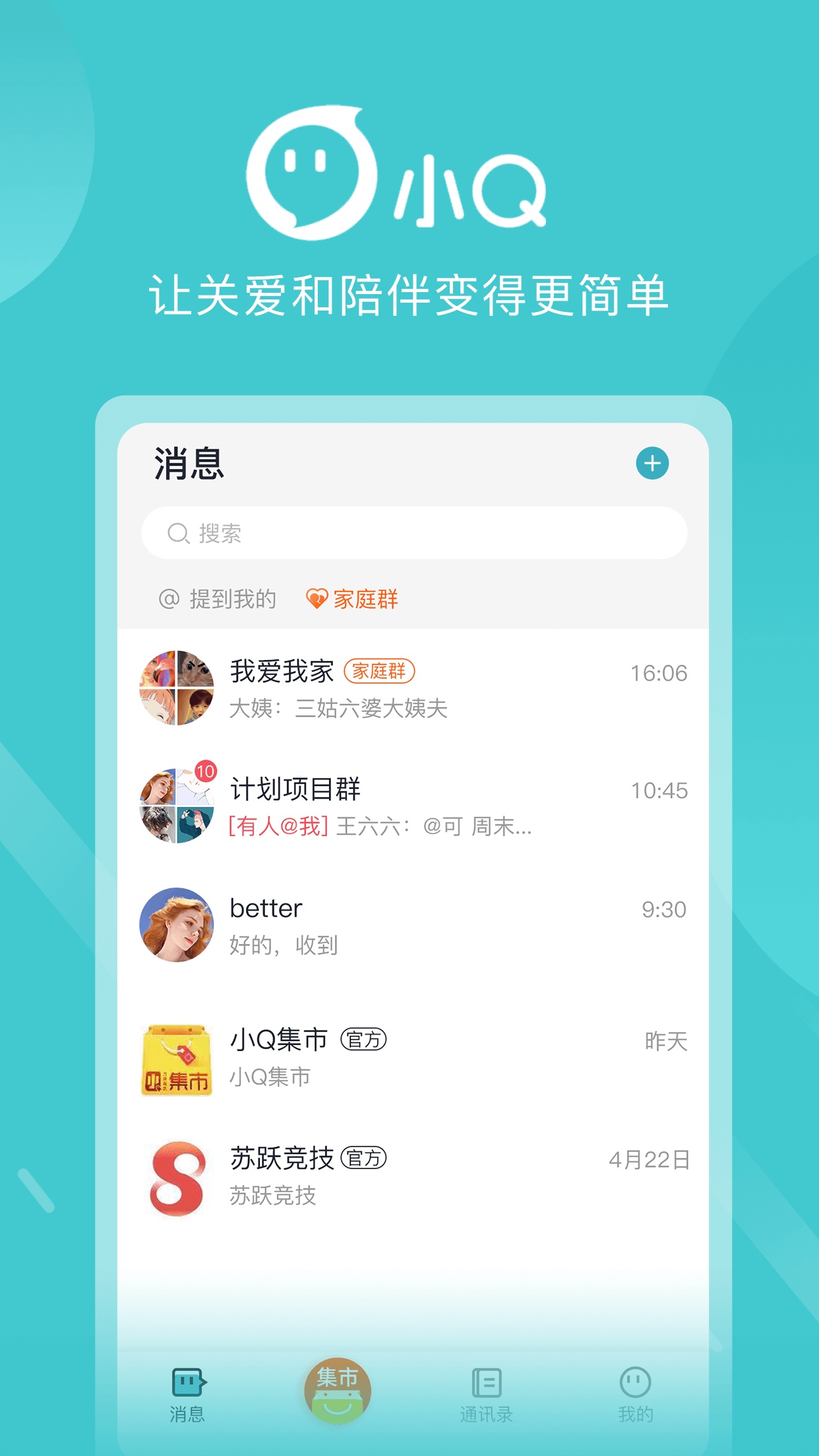 下载苏跃小Q最新版本2024 v2.7.0 安卓免费版