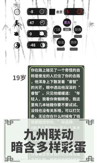 伏魔人偶转生模拟器游戏 v2.9.5 安卓版