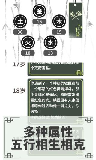 伏魔人偶转生模拟器游戏 v2.9.5 安卓版