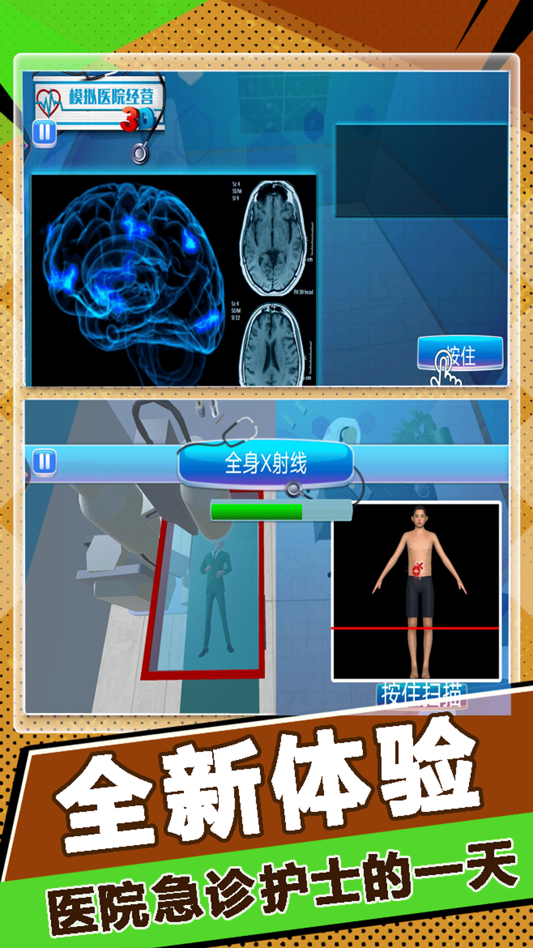 模拟医院经营手游 v1.0.0 安卓版