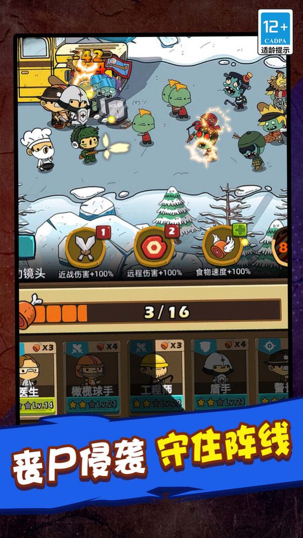 僵尸世界毁灭工程游戏 v1.0.0 安卓版