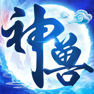 神兽养成记官方下载 v2.5.8 最新版