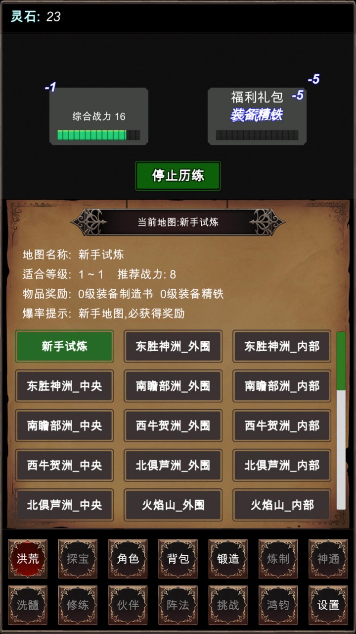 洪荒修仙模拟器 v5 安卓版