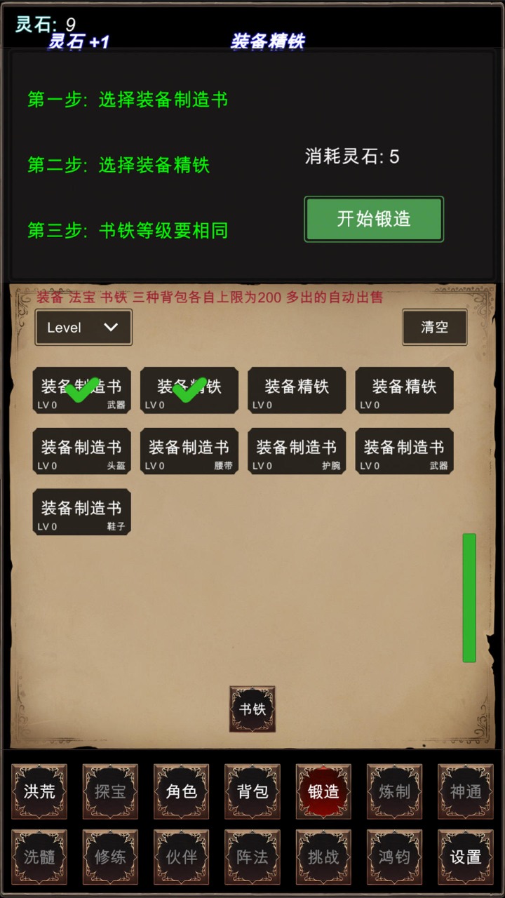 洪荒修仙模拟器 v5 安卓版