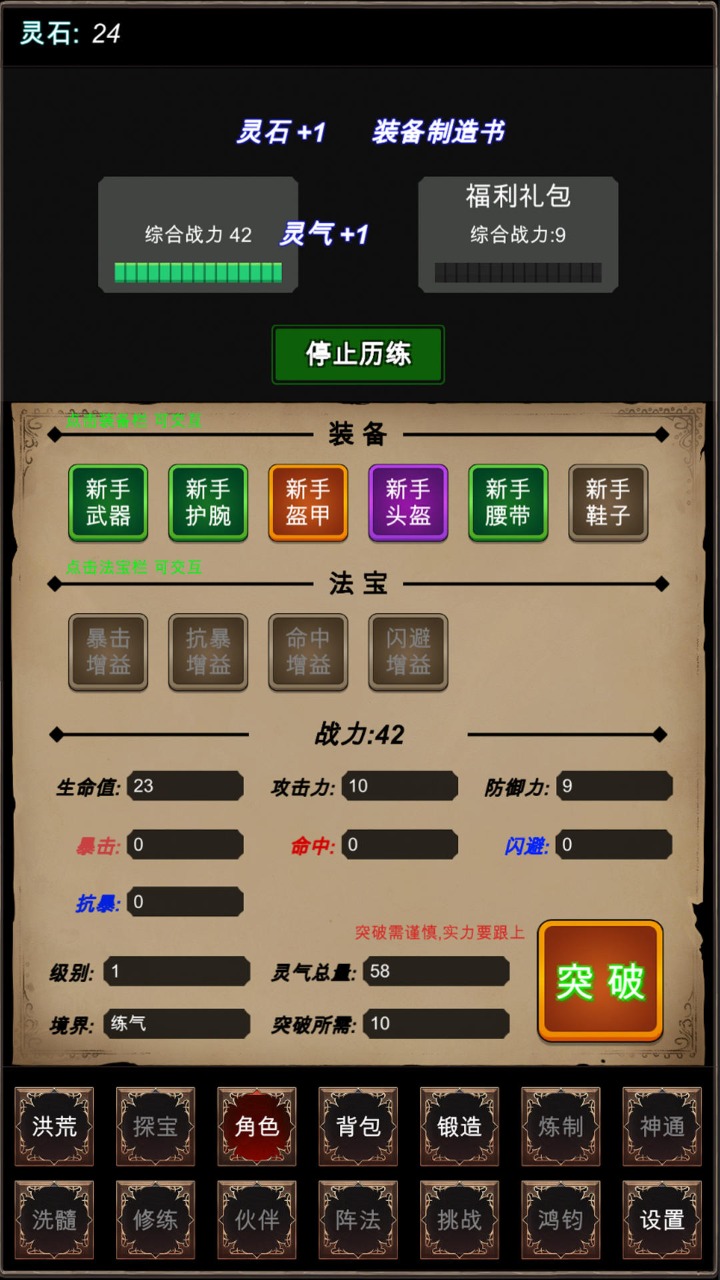 洪荒修仙模拟器 v5 安卓版