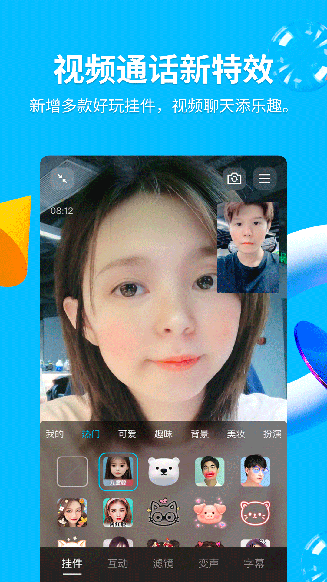 2024版QQ下载官方版 v9.1.20 安卓版