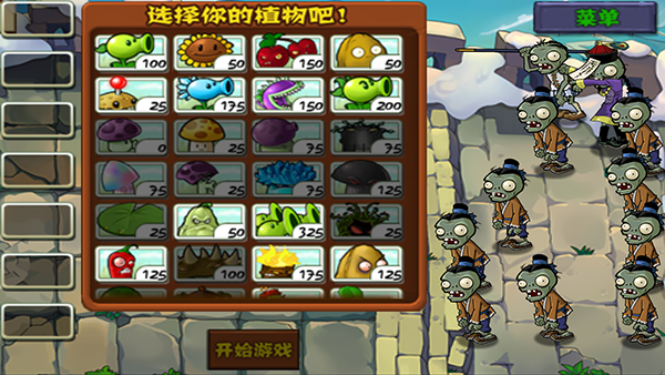 植物大战僵尸中国馆 v0.1 安卓版