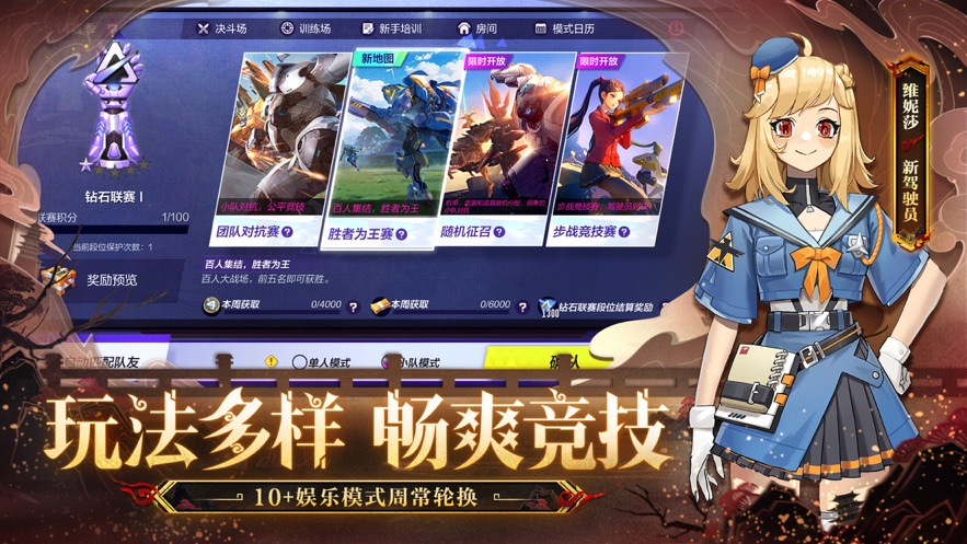机动都市阿尔法vivo版下载 v1.0.17213 最新版