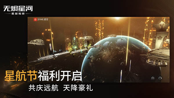 星战前夜:无烬星河 1.9.119