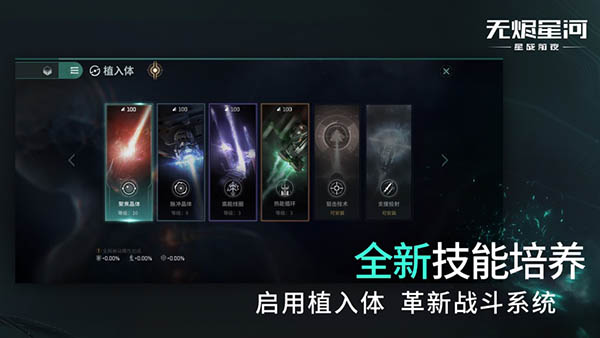 星战前夜:无烬星河 1.9.119