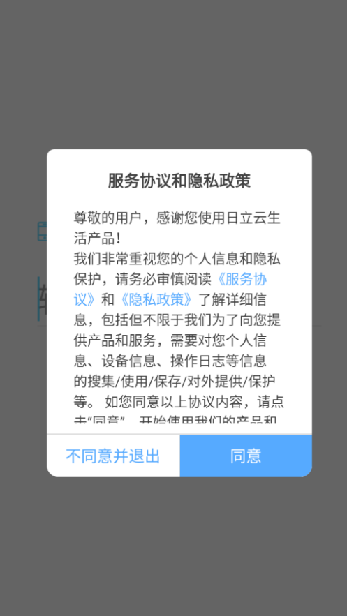 日立云生活app v1.0.2 最新版