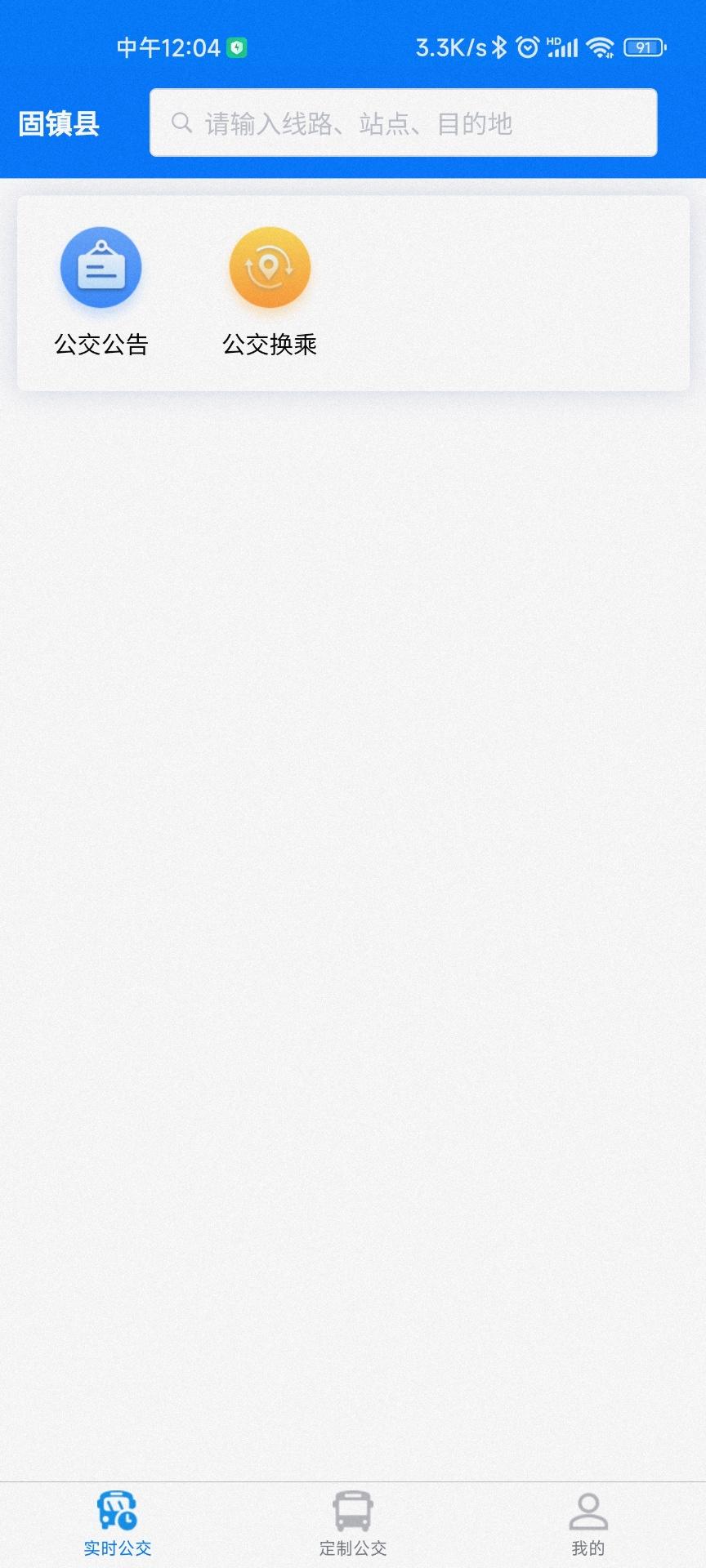 固镇公交APP v1.0.3 安卓版