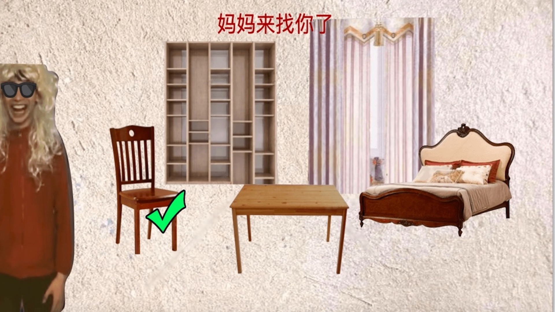 中式家长母夜惊魂 v1.0 安卓版