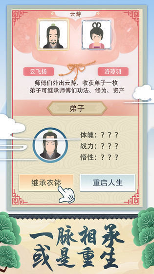 修仙式人生模拟器游戏 v2022.10.17 安卓版