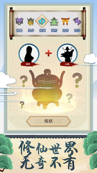 修仙式人生模拟器游戏 v2022.10.17 安卓版