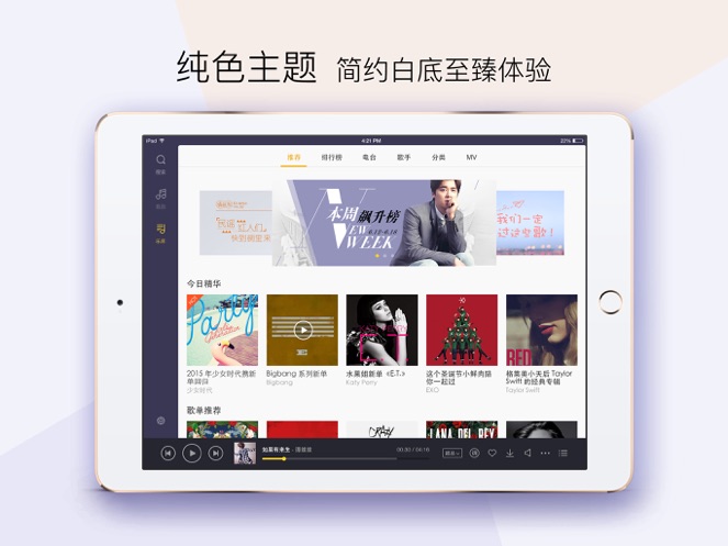 酷我音乐HD下载 v8.5.4.1 最新版