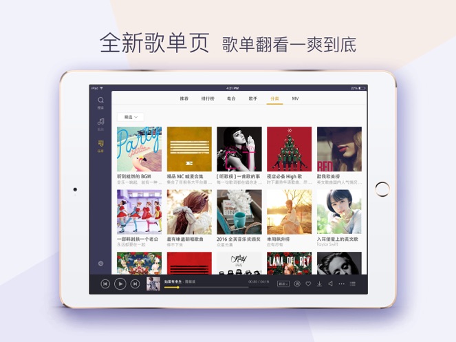 酷我音乐HD下载 v8.5.4.1 最新版