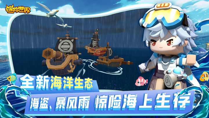 海洋版迷你世界下载安装最新版2023 v1.22.1 安卓版